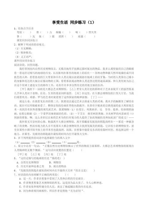 九年级语文下册享受生活 同步练习苏教版