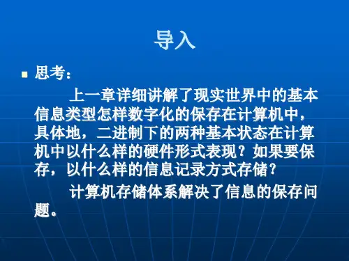 计算机组成原理第三章第1讲存储器概述
