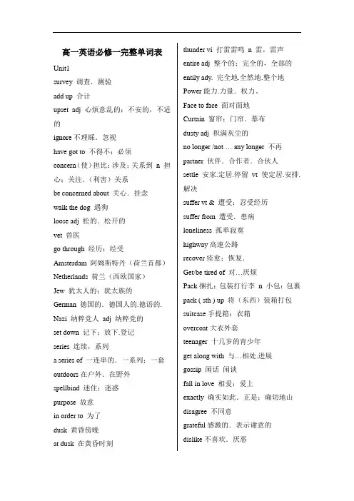 高一英语必修一完整单词表