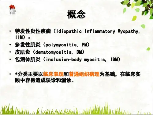 炎性肌病的病理免疫诊断及分型PPT.