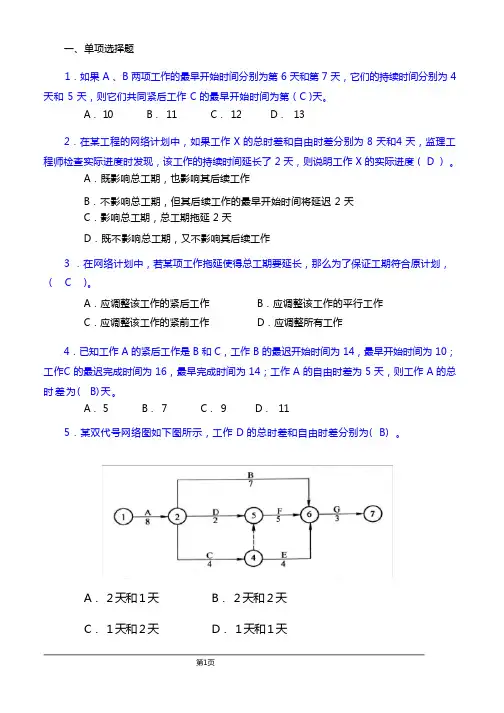 网络计划练习题