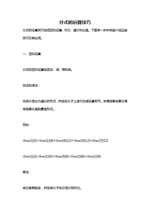 分式的运算技巧