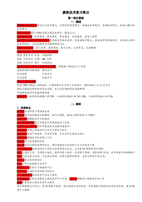 康复治疗士复习重点