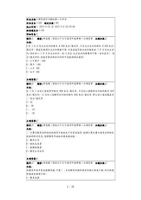南大期货投资与期权第一次作业