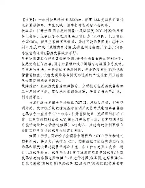 雪佛兰新景程空调不制冷