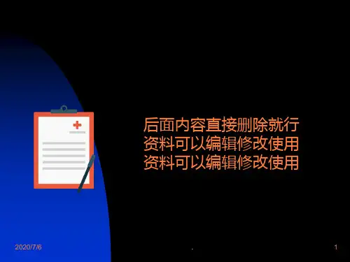 无痛性胃镜检查术PPT课件