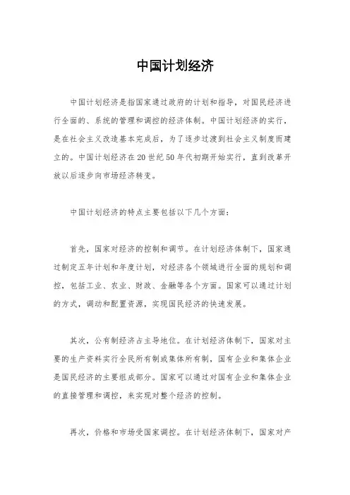中国计划经济