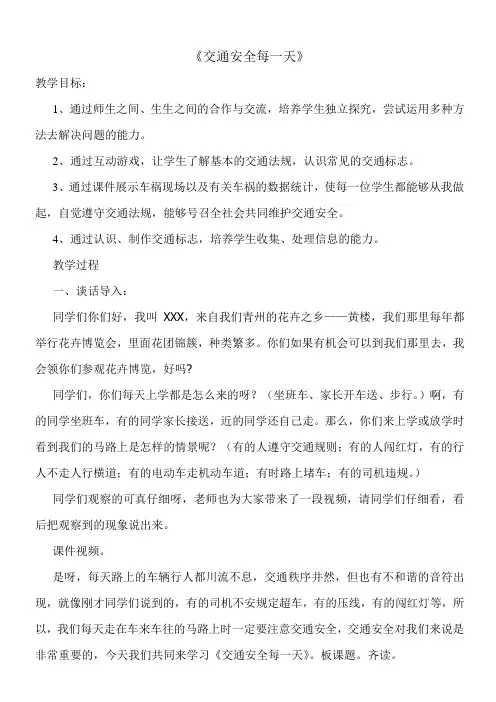 交通安全每一天