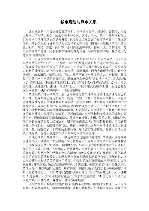 城市规划与风水关系绝对棒