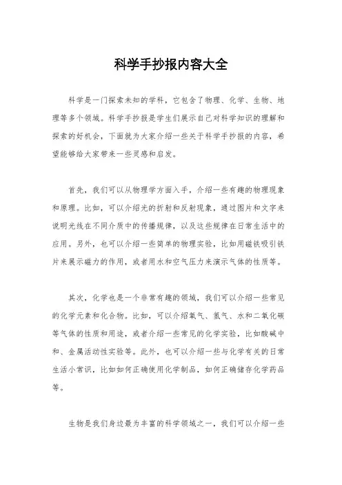 科学手抄报内容大全