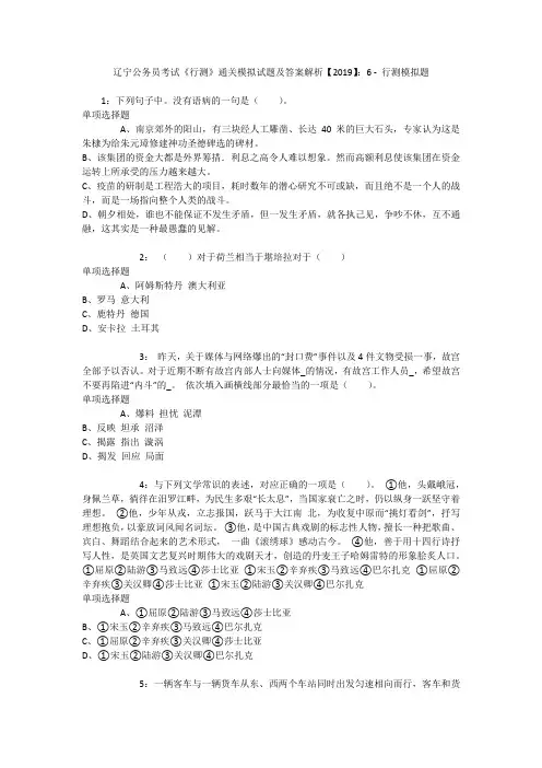 辽宁公务员考试《行测》通关模拟试题及答案解析【2019】：6 _2