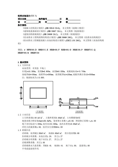 消防水池计算书
