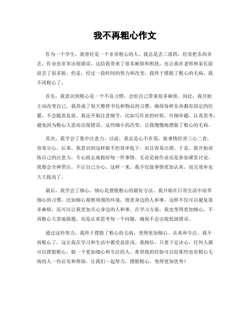 我不再粗心作文