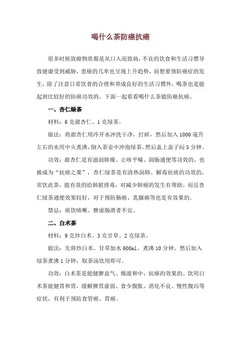 喝什么茶防癌抗癌