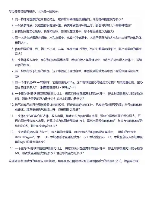 浮力 易错题