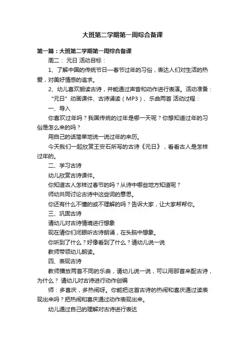 大班第二学期第一周综合备课