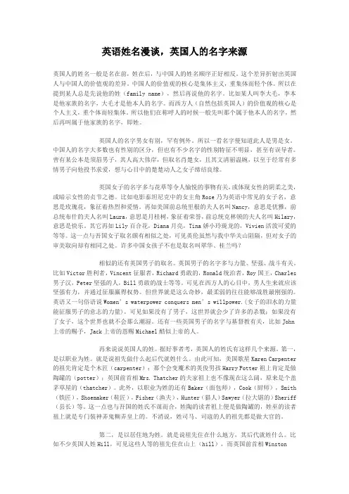 英语姓名漫谈