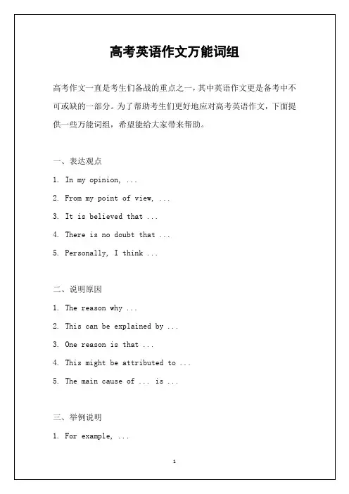高考英语作文万能词组