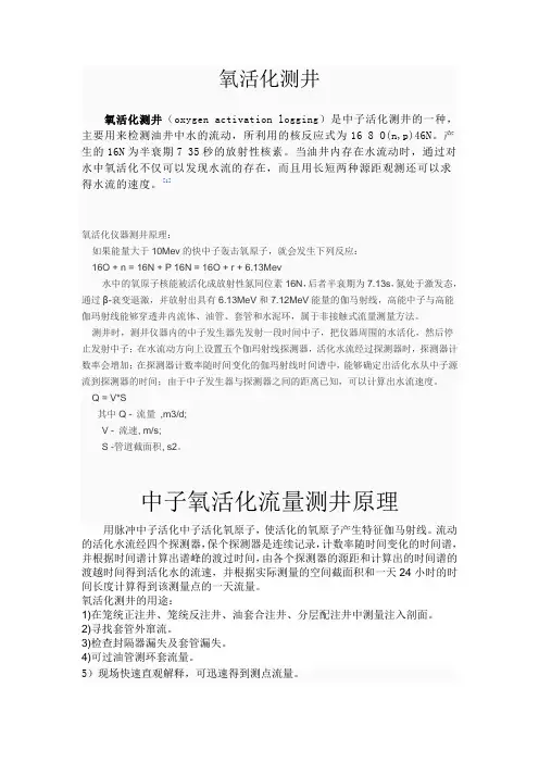 中子管测井原理