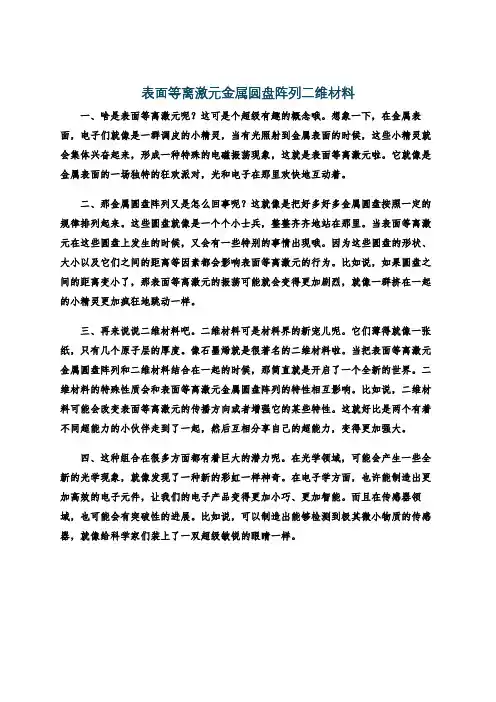 表面等离激元金属圆盘阵列二维材料