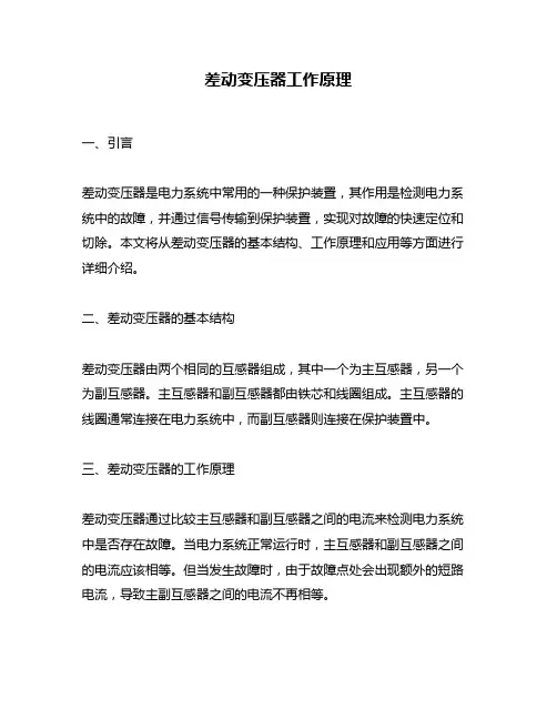 差动变压器工作原理