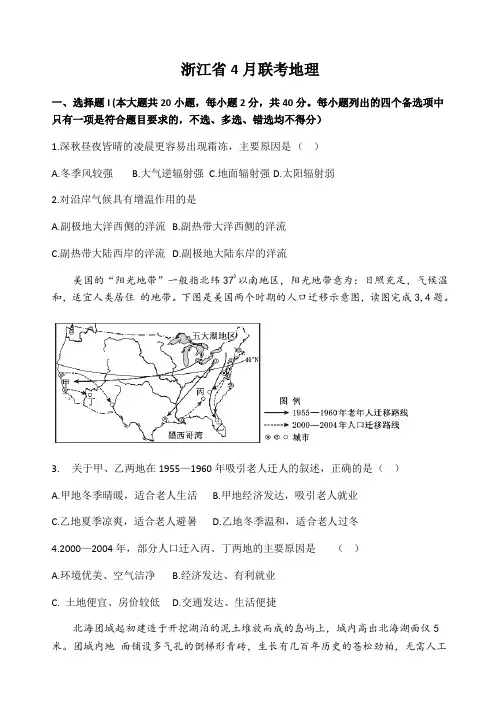 浙江省2020届高三4月联考 地理试题