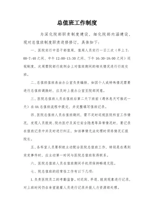总值班工作制度