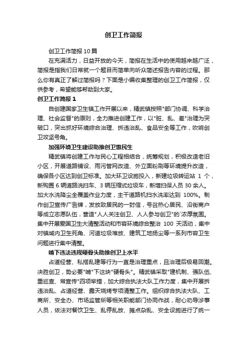 创卫工作简报10篇