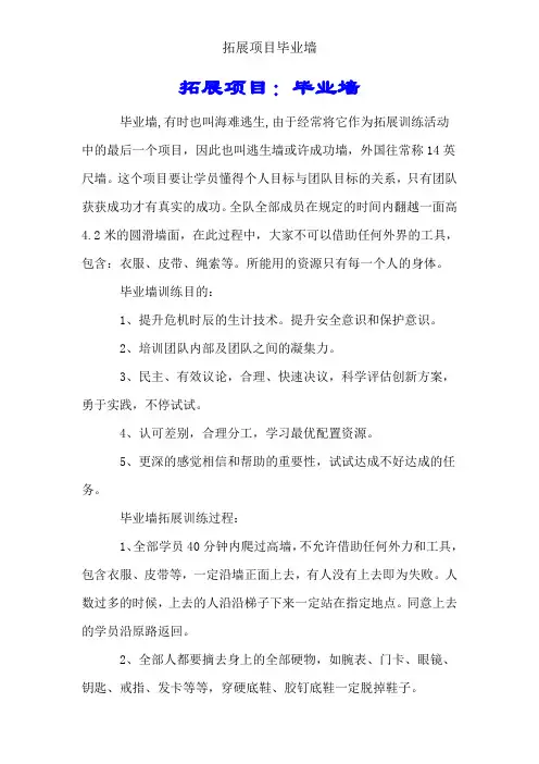拓展项目毕业墙