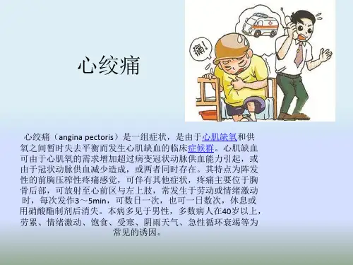 心绞痛PPT