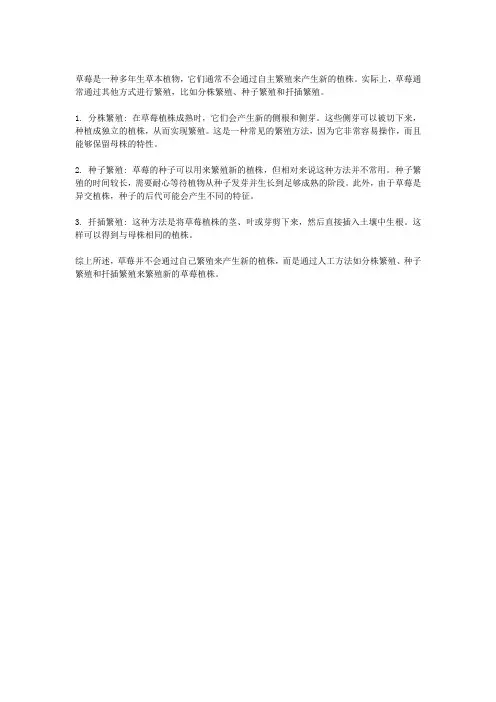 草莓会自己繁殖吗