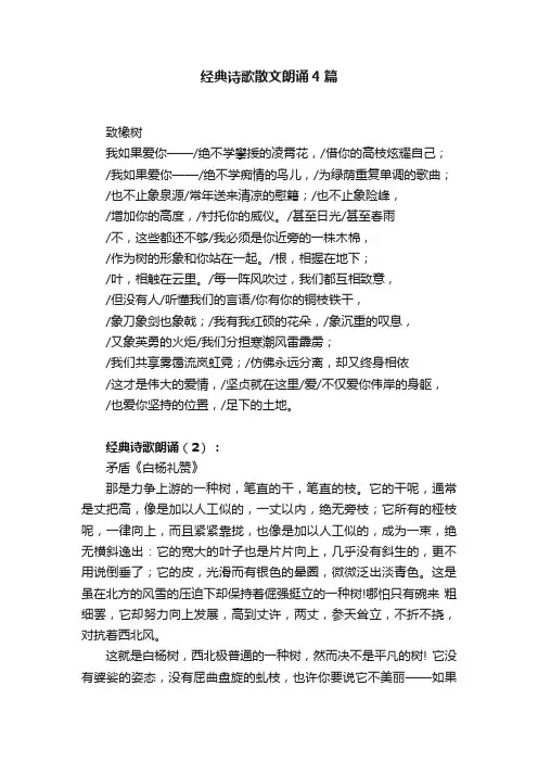 经典诗歌散文朗诵4篇