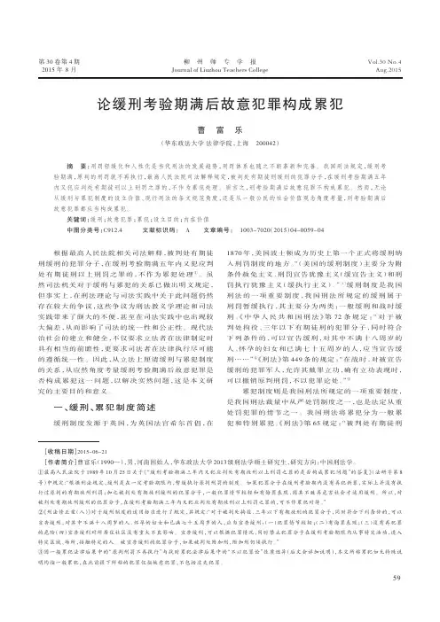 论缓刑考验期满后故意犯罪构成累犯