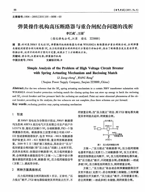 弹簧操作机构高压断路器与重合闸配合问题的浅析
