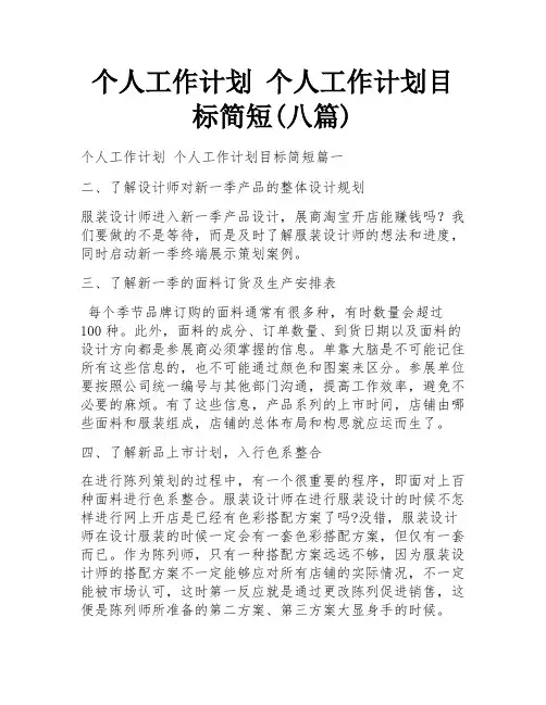 个人工作计划 个人工作计划目标简短(八篇)