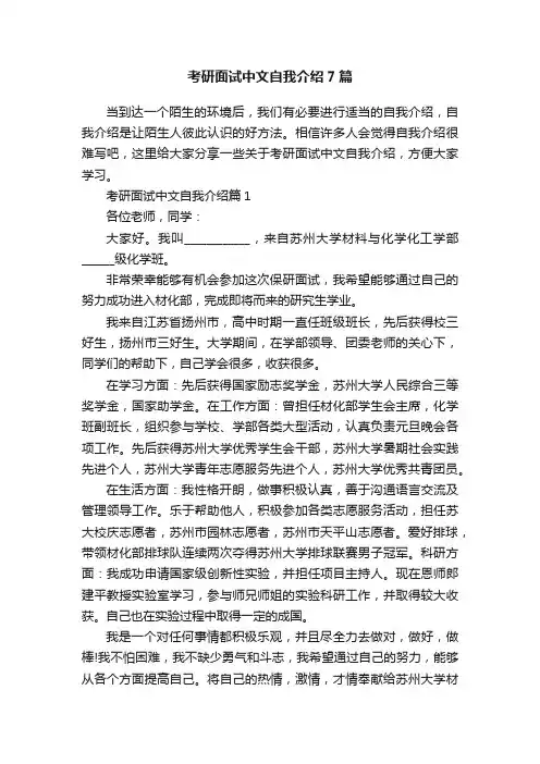 考研面试中文自我介绍7篇