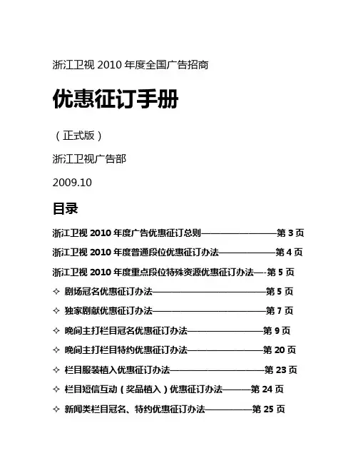 (招商策划)浙江卫视年全国广告招商手册正式版