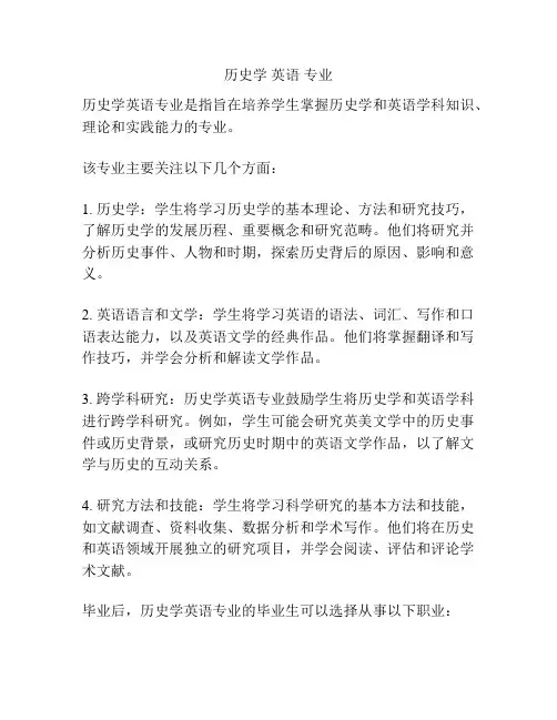 历史学 英语 专业