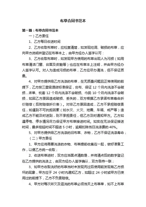 布草合同书范本