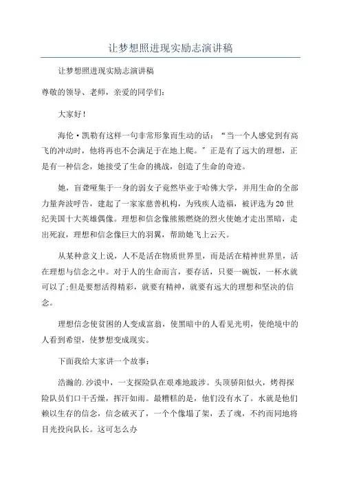 让梦想照进现实励志演讲稿
