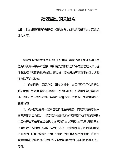 绩效管理的关键点