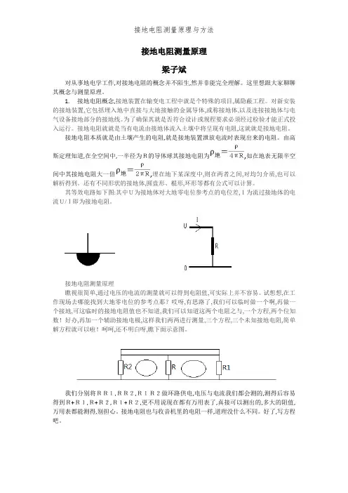 接地电阻测量原理与方法