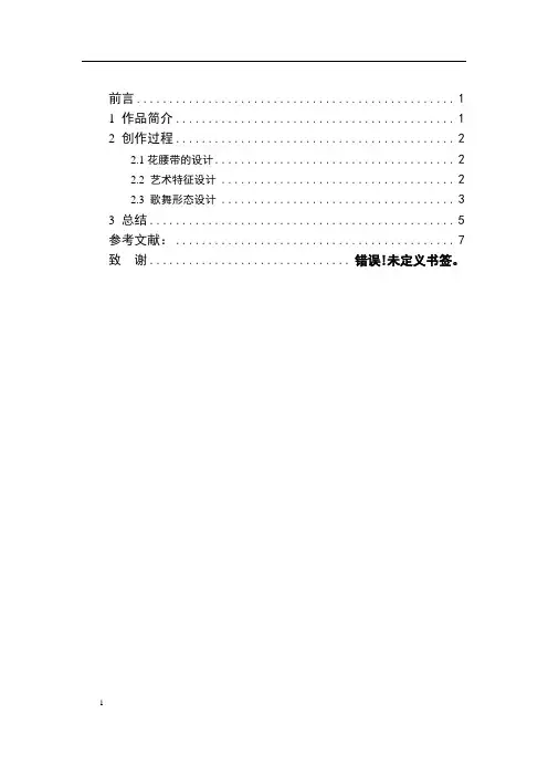 舞蹈《花腰带》的创作说明详述