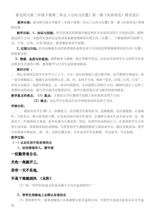 2年级数学教案《东西南北》