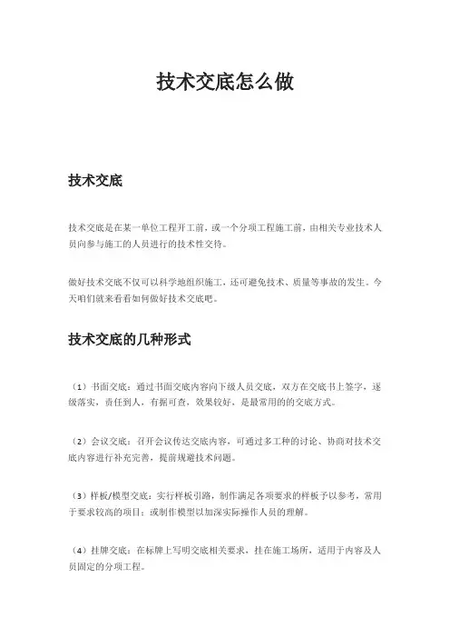 技术交底怎么做