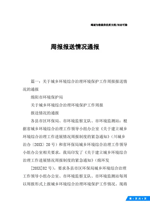 周报报送情况通报