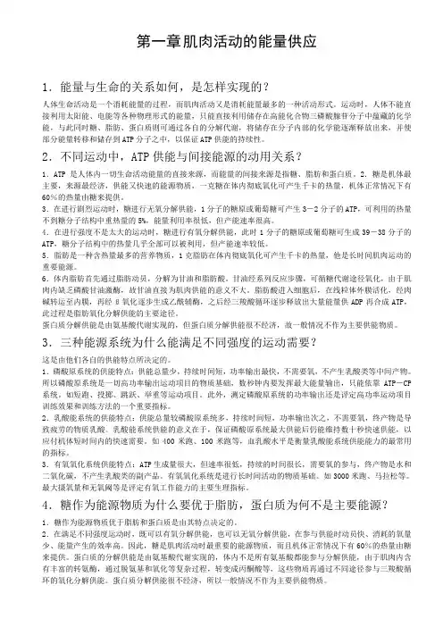 运动生理学课后题