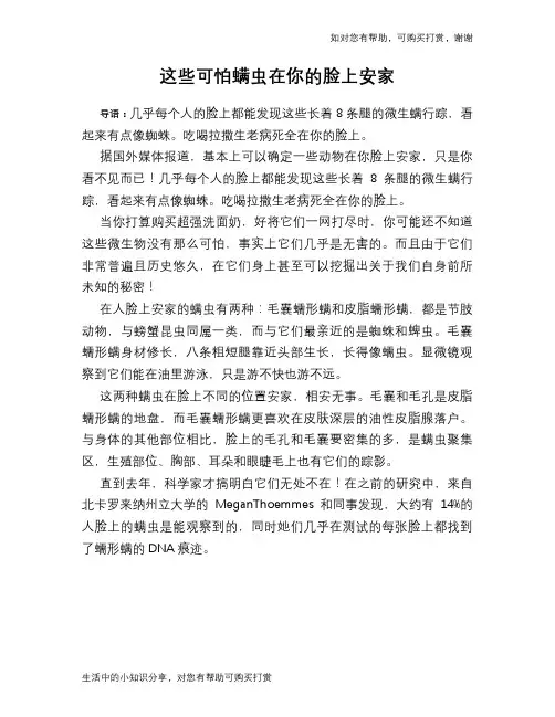 这些可怕螨虫在你的脸上安家