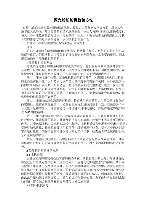 探究船舶轮机检验方法