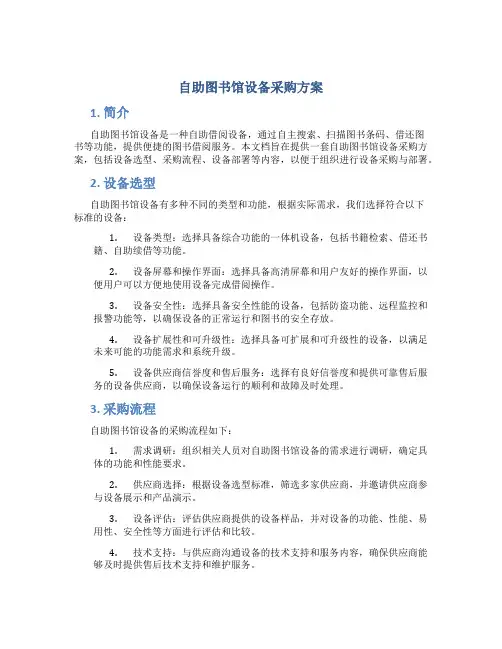 自助图书馆设备采购方案 (3)